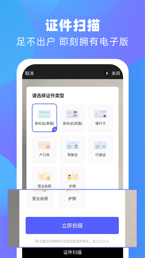 风云扫描王app截图