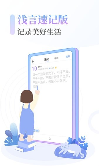 浅言速记版app 1