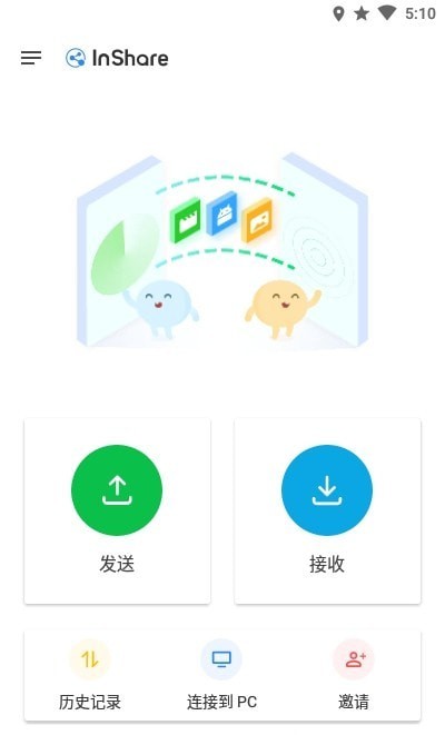 文件传输大师最新版截图