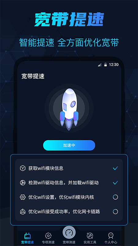 WIFI测网速在线测试截图