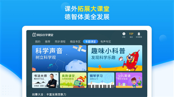 同步小学课堂app截图