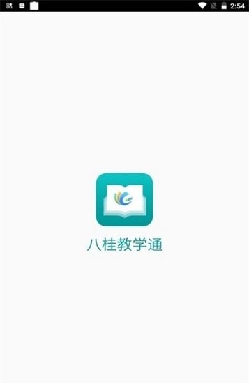 八桂教学通app