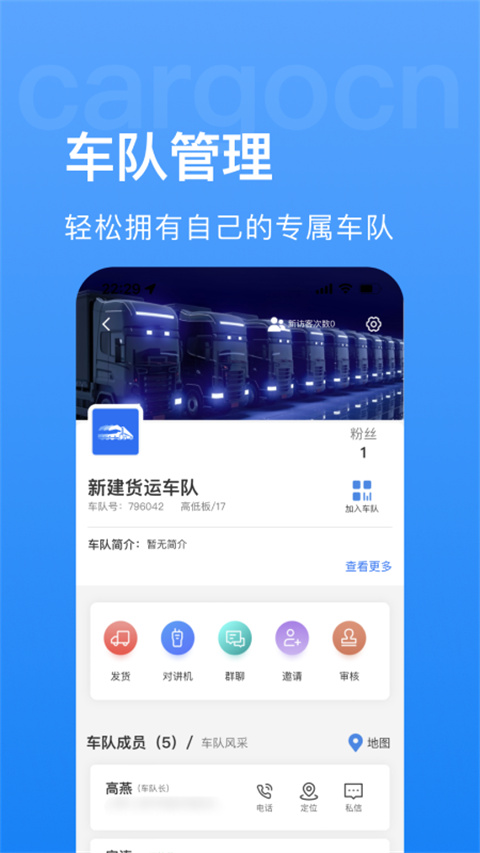 货运中国app截图