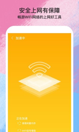 伴侣WiFi手机版截图