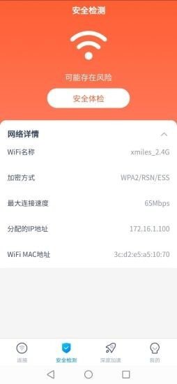 5GWiFi钥匙安卓最新版 1