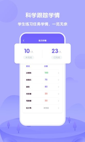 外研U学教师端app截图