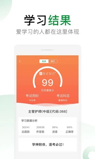 考试知己版截图