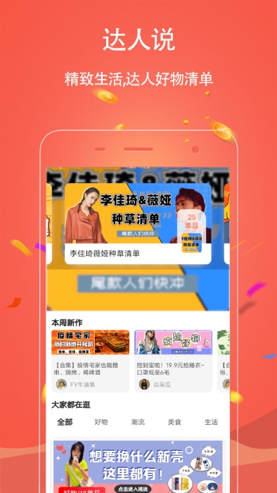 手淘优惠券app截图