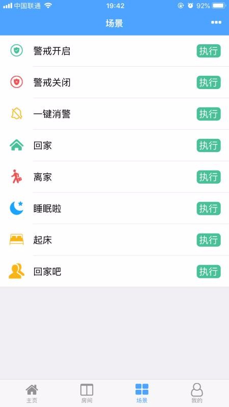 伊维智能家居截图