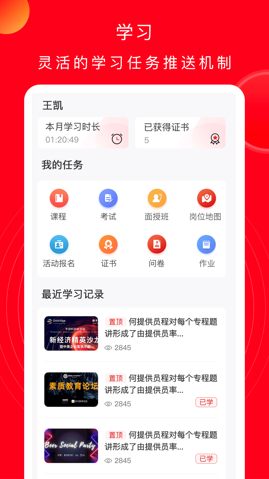 公交云课堂2024免费版截图