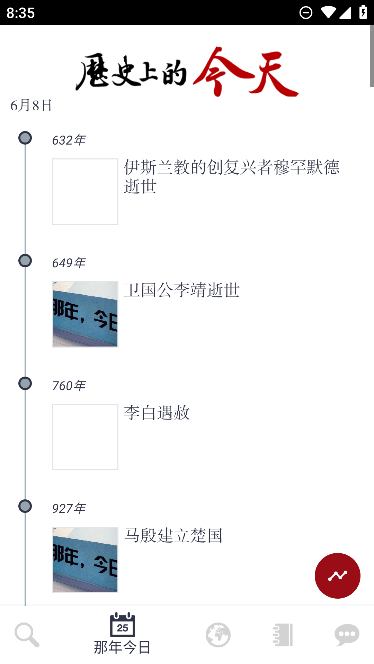 历史地图汇编app截图