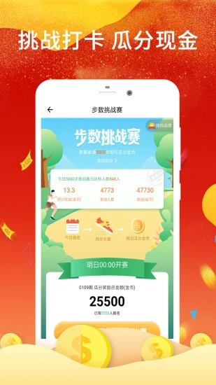 走路赚钱宝app截图