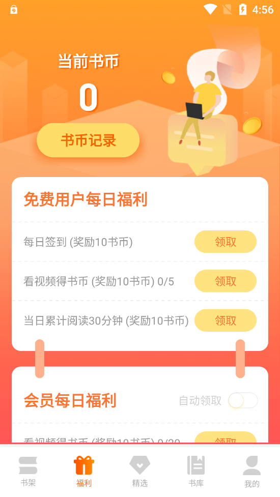 来看小说最新版截图