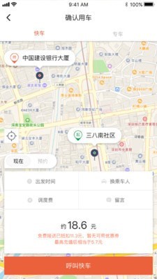 长安专车最新版截图