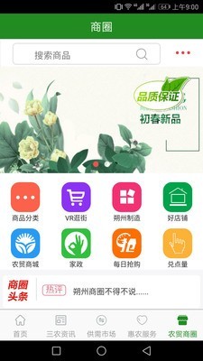 朔州新三农手机版截图