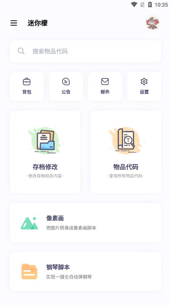 迷你檬app 1