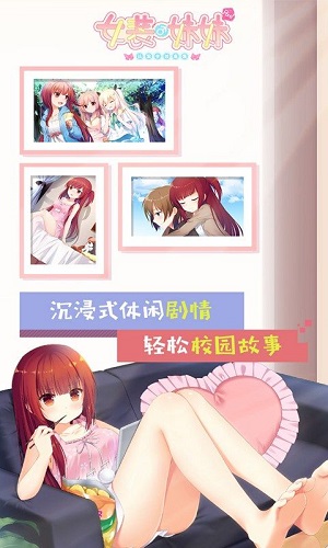 女装妹妹从没少过麻烦游戏安卓版2026 1