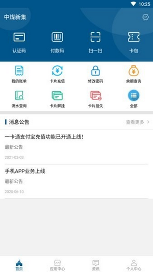 安卓新集一卡通app软件下载