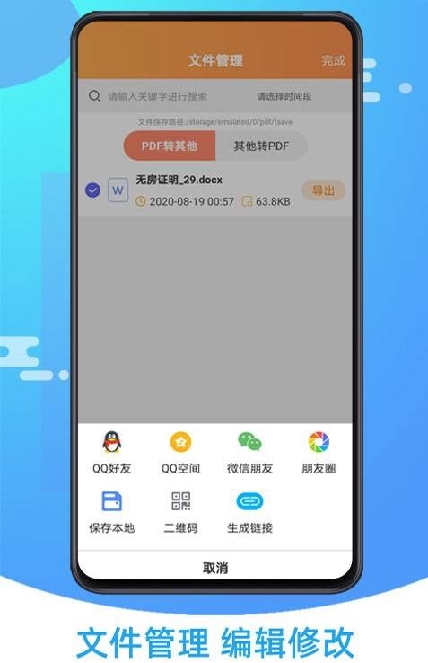 万能pdf转换器app 1