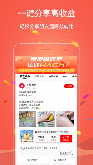 手淘优惠券app截图