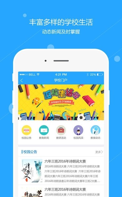 运城智慧教育云平台app 1