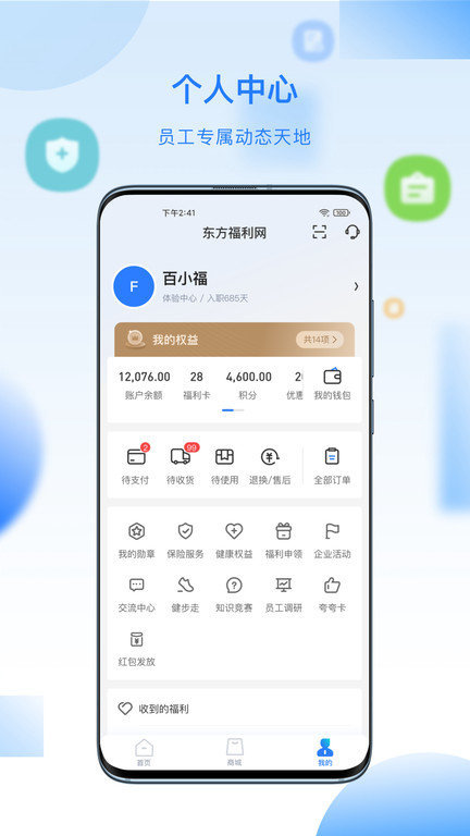 百福得商城APP截图