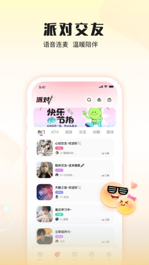 伴唱APP截图