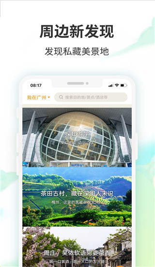 要出发周边游app正式版截图