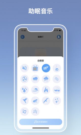 瞌睡灯app 1