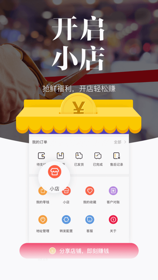 唯代购app截图