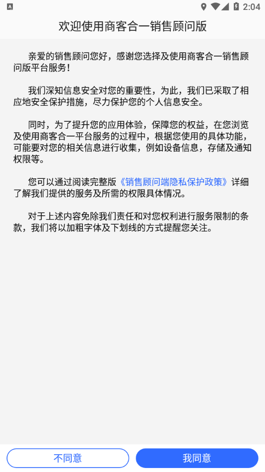 商客合一销售顾问版截图