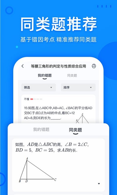 喵喵错题APP截图