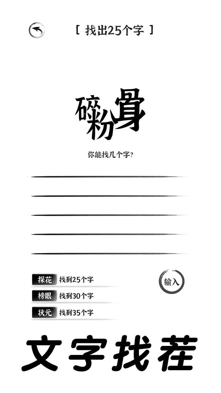 三国进化文字大战截图