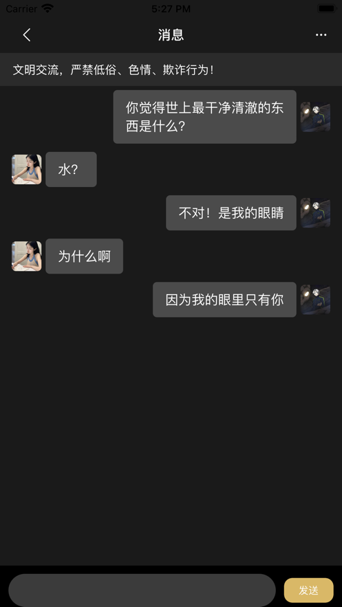 树洞秘圈截图