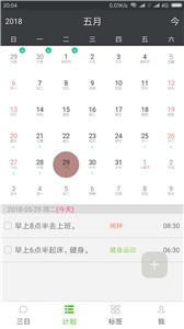 非凡日程安卓版截图