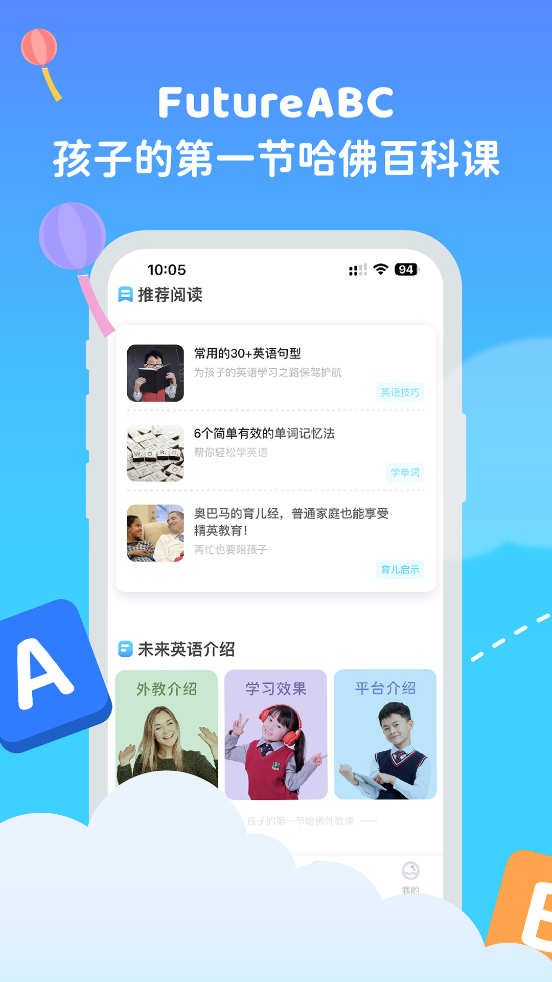FutureABC未来英语截图