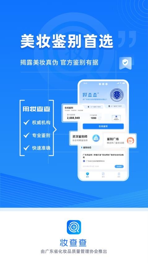 妆查查鉴别真假app截图