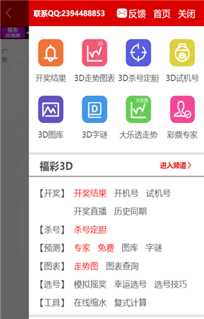 南方双彩网旧版截图