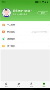 人人健步最新版截图