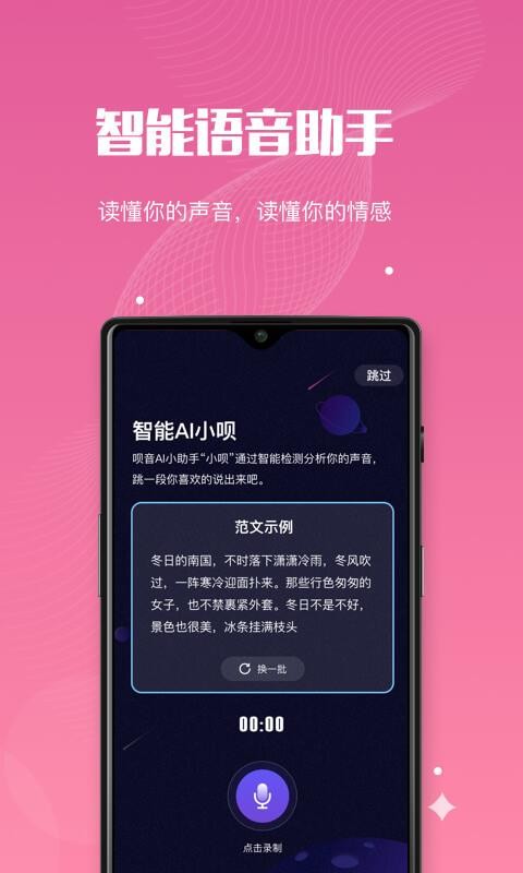 呗音最新版截图