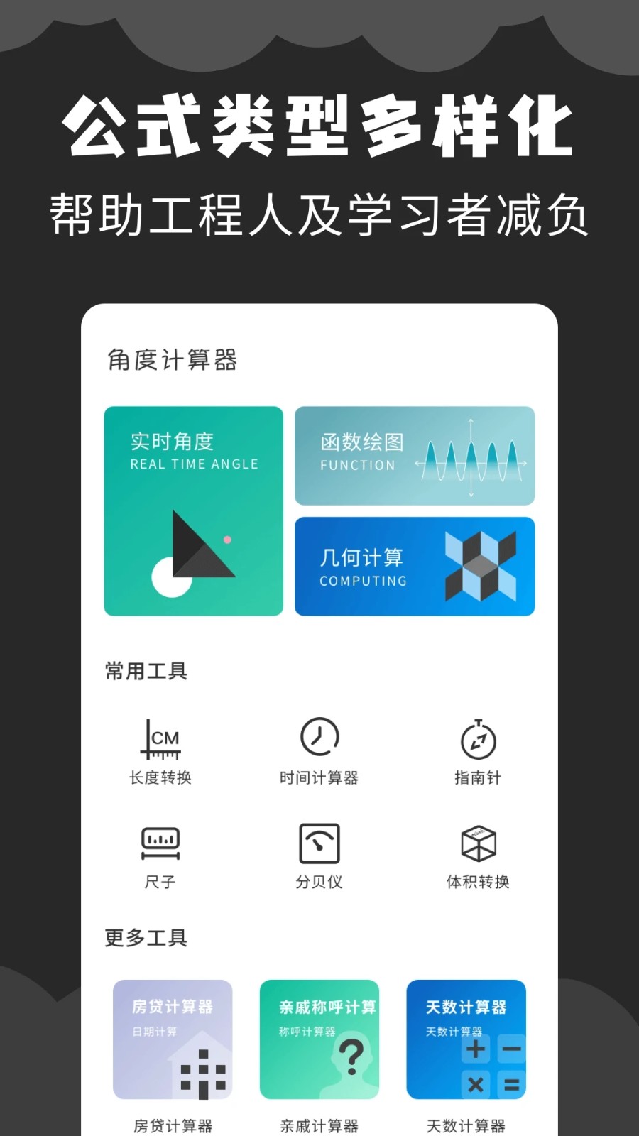 安卓角度计算器app