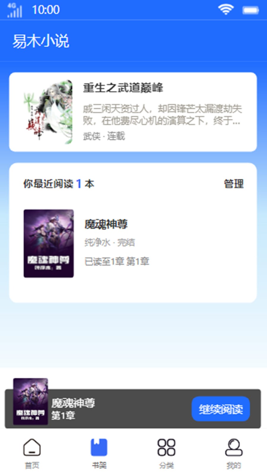 易木小说app 1