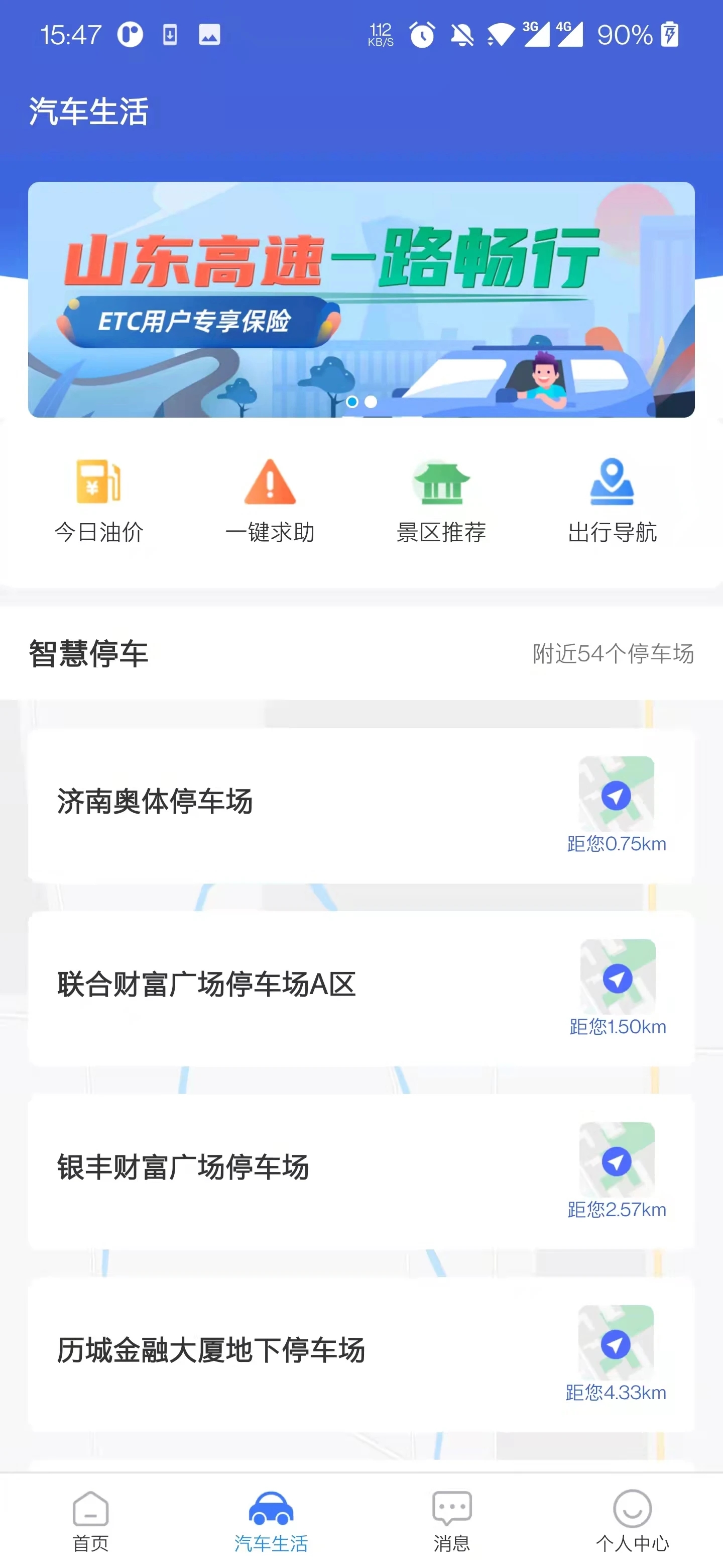 齐鲁通高速e行app截图