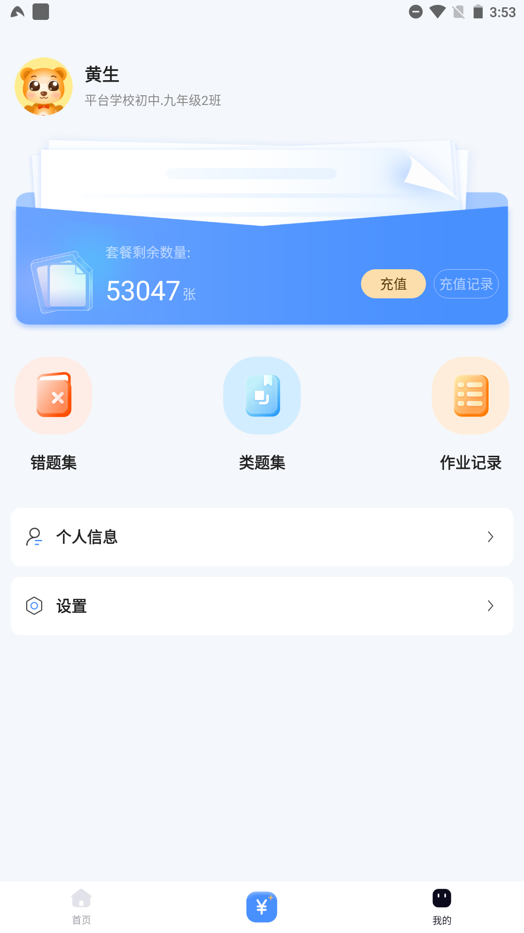 全品智慧作业学生软件截图