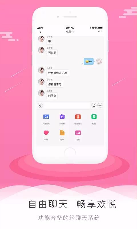 新派截图