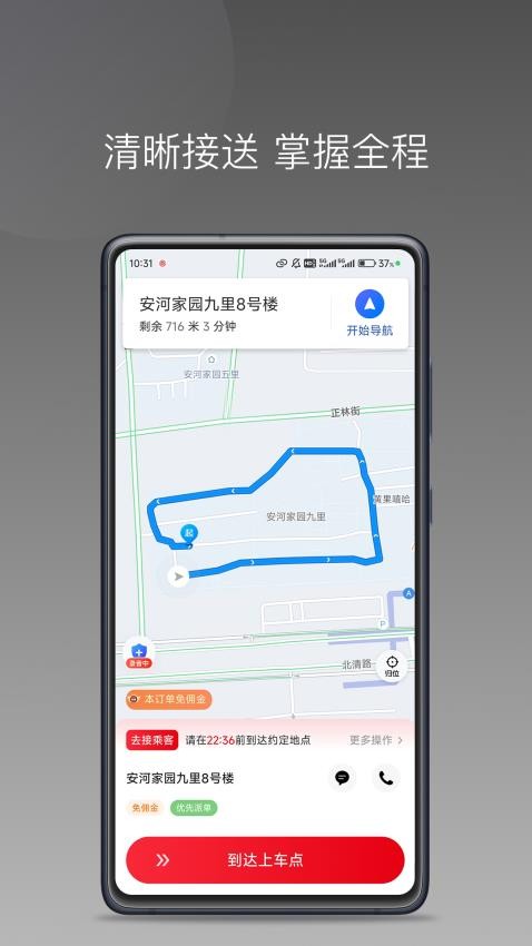 旦旦出行司机端app截图