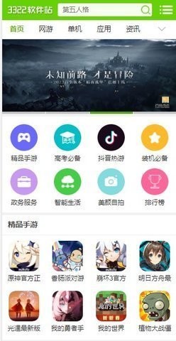 3322软件下载站截图