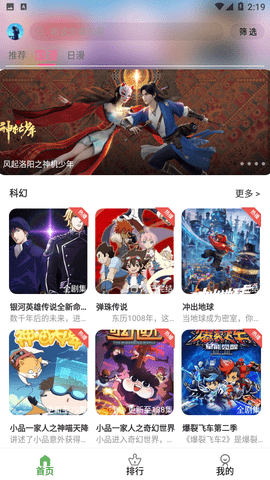 星空动漫无广告版截图