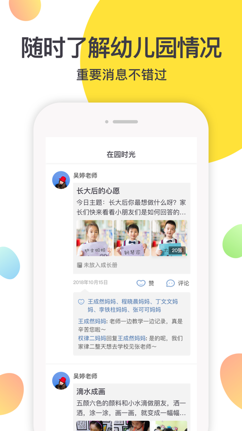 一起长大APP截图