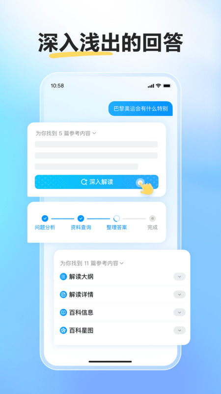 文小言app截图